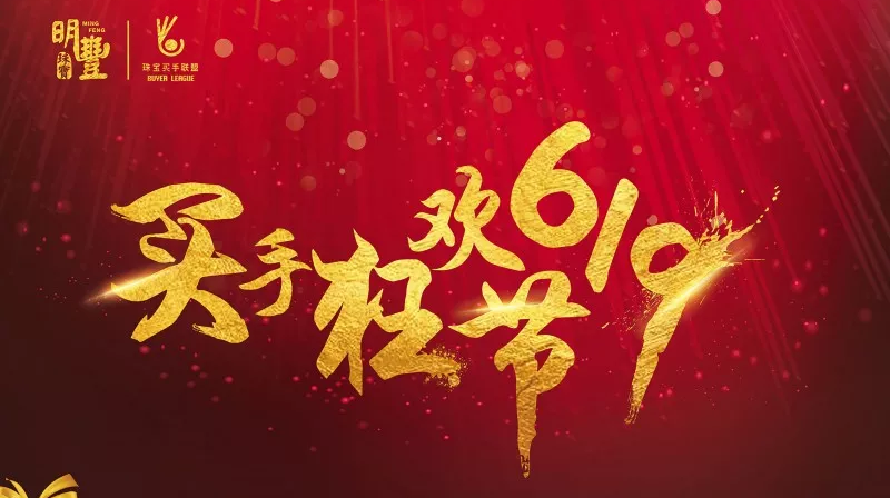 合肥翟云高档礼品定制有限公司丨6.19狂欢节盛世开幕